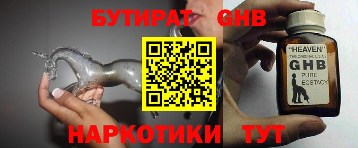 БУТИРАТ Butirat Алатырь