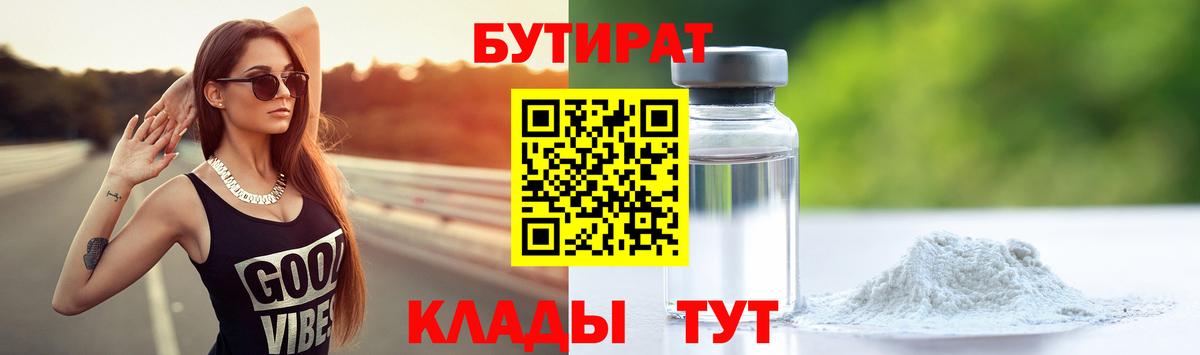 Алатырь  Бутират  Вход с VPN  Бутират вода 