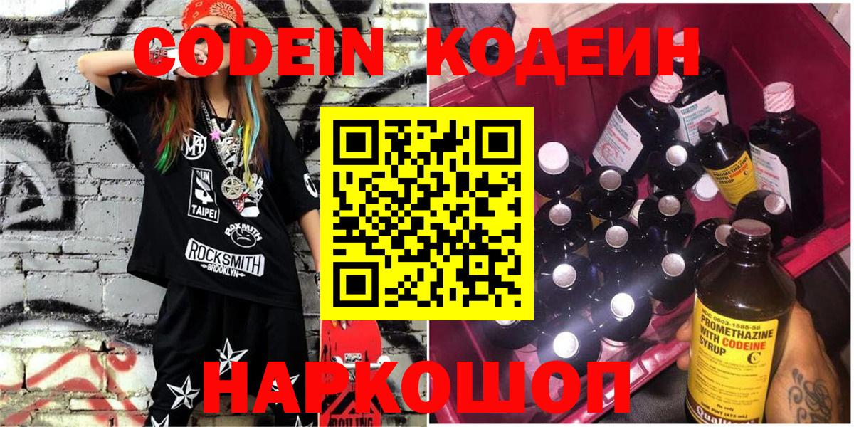 Кодеиновый сироп Lean напиток Lean (лин)  Вход с VPN  Кодеин напиток Lean (лин)  Алатырь 