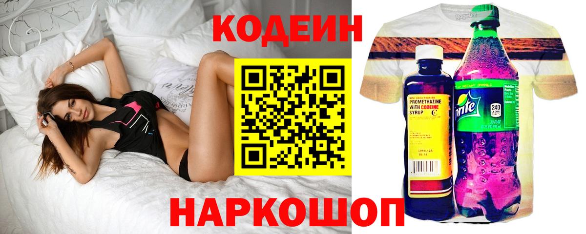 Кодеиновый сироп Lean напиток Lean (лин) Алатырь