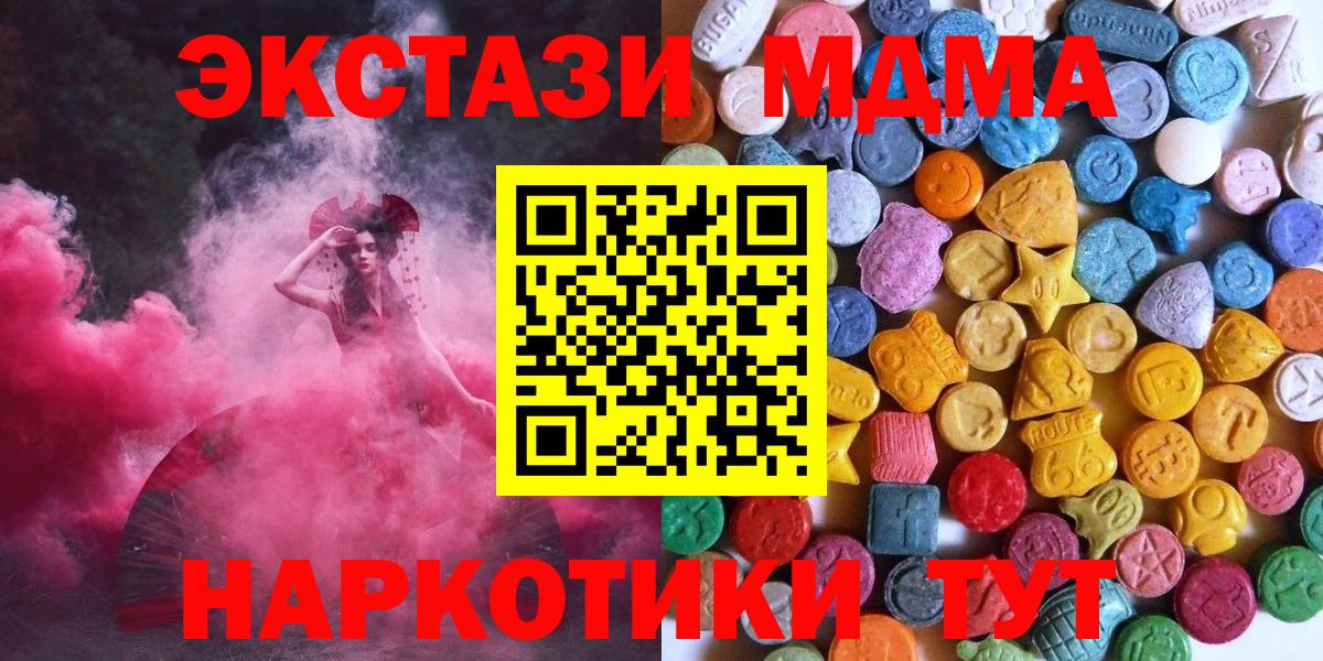 ЭКСТАЗИ 250 мг  ЭКСТАЗИ  Экстази XTC  Алатырь  Вход с VPN 