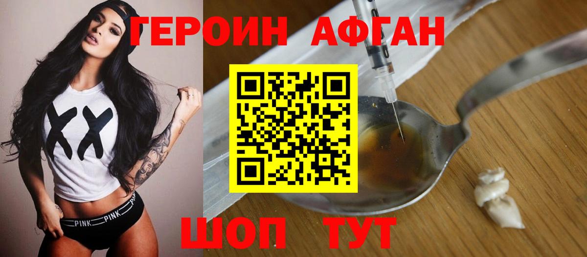 ГЕРОИН афганец  Вход с VPN  Героин  Алатырь 
