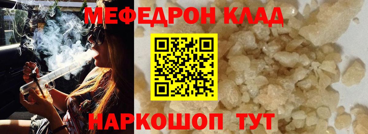 МЯУ-МЯУ мука  МЕФ  Алатырь  Вход с VPN  Меф кристаллы 