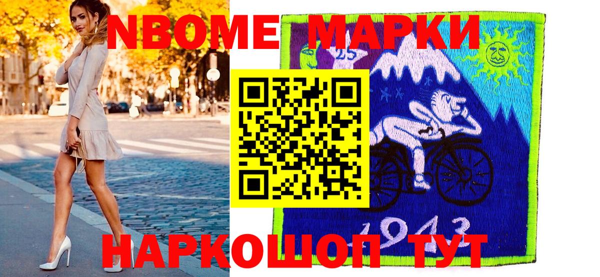 Марки N-bome 1,8мг Алатырь